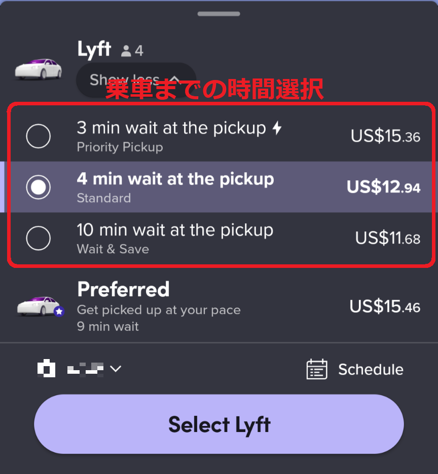 Lyftのアプリ画面