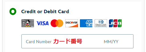 クレジットカード情報入力