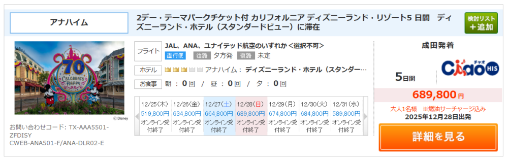 ツアー料金_直営ホテル_繫忙期