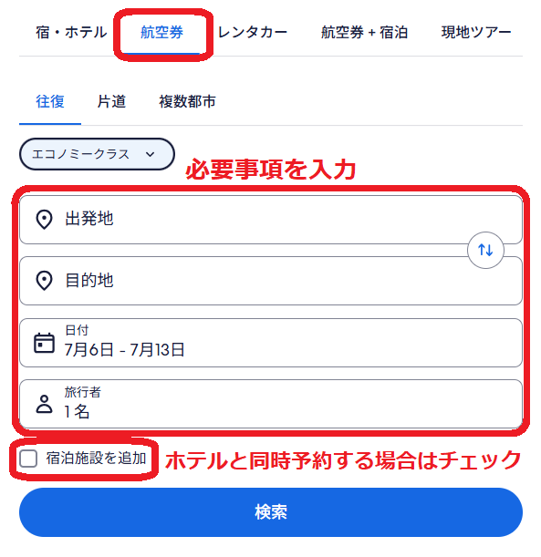 エクスペディア