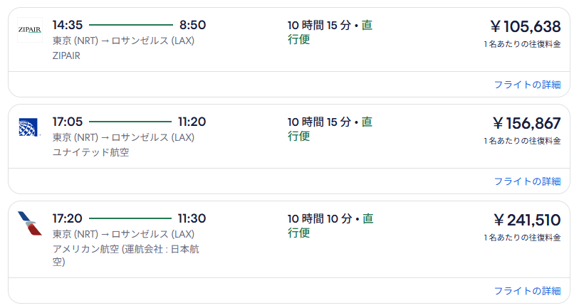 航空券検索結果