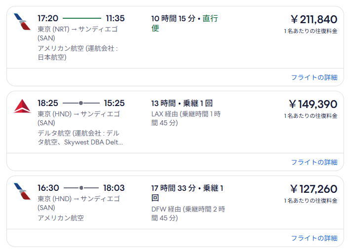 航空券比較