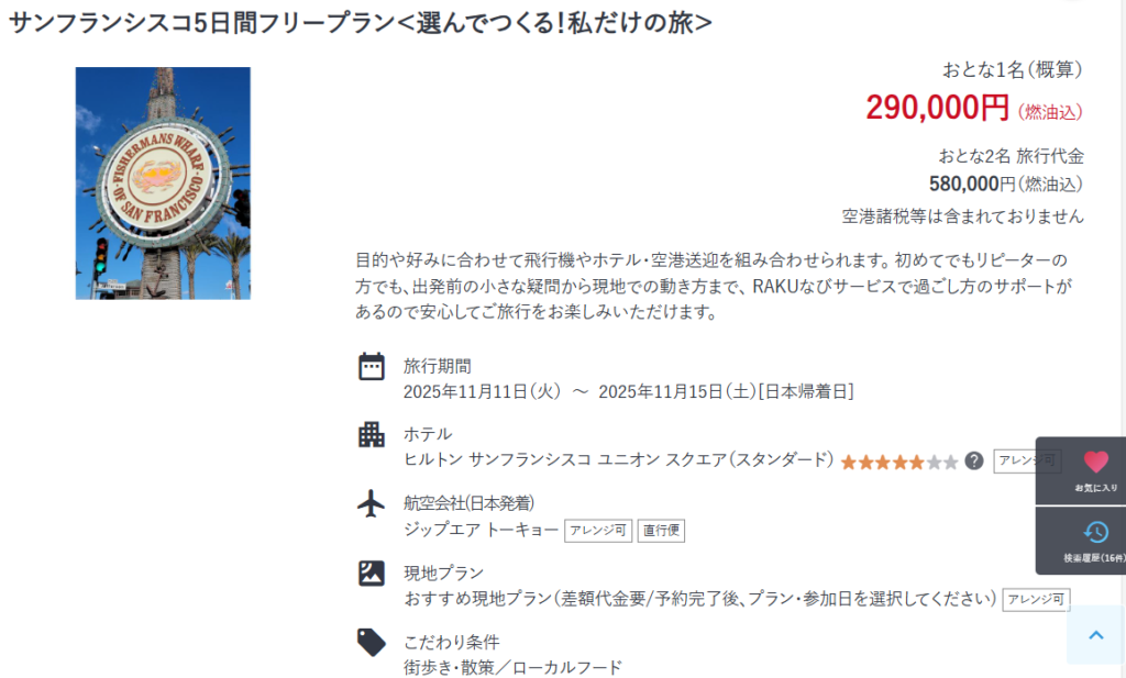 サンフランシスコツアー