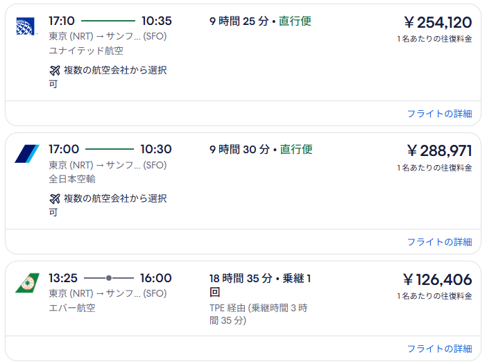 航空券検索結果