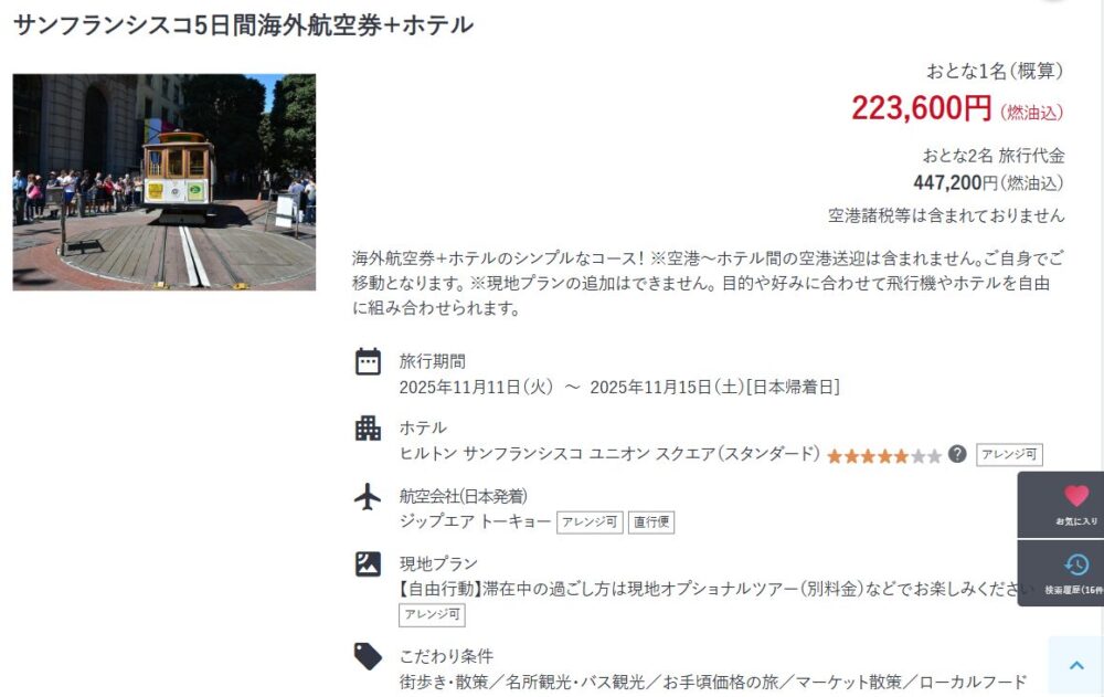 サンフランシスコツアー