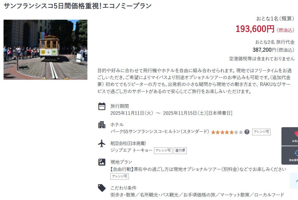 サンフランシスコツアー