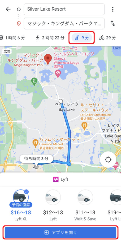 Googleマップの経路検索結果