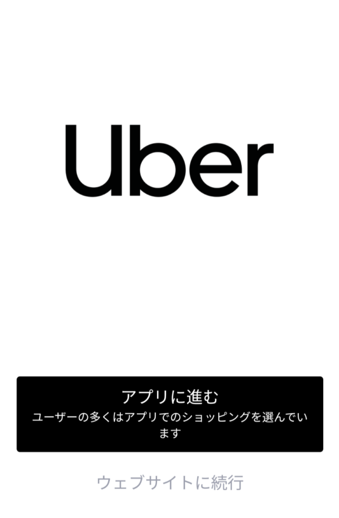 Uber公式HP