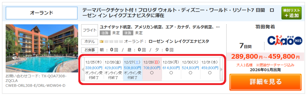ツアー_非直営ホテル_繁忙期