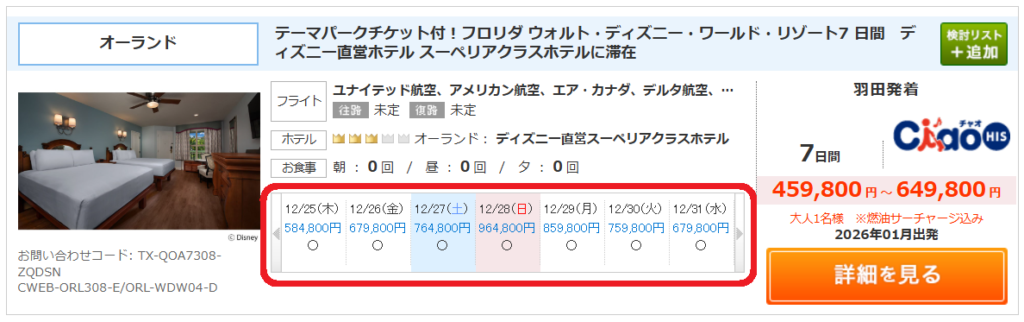 ツアー_直営ホテル_繁忙期
