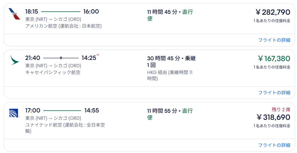 飛行機料金比較