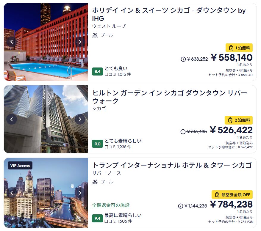 ホテル検索