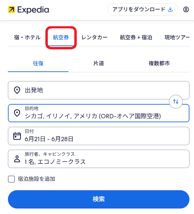 航空券検索